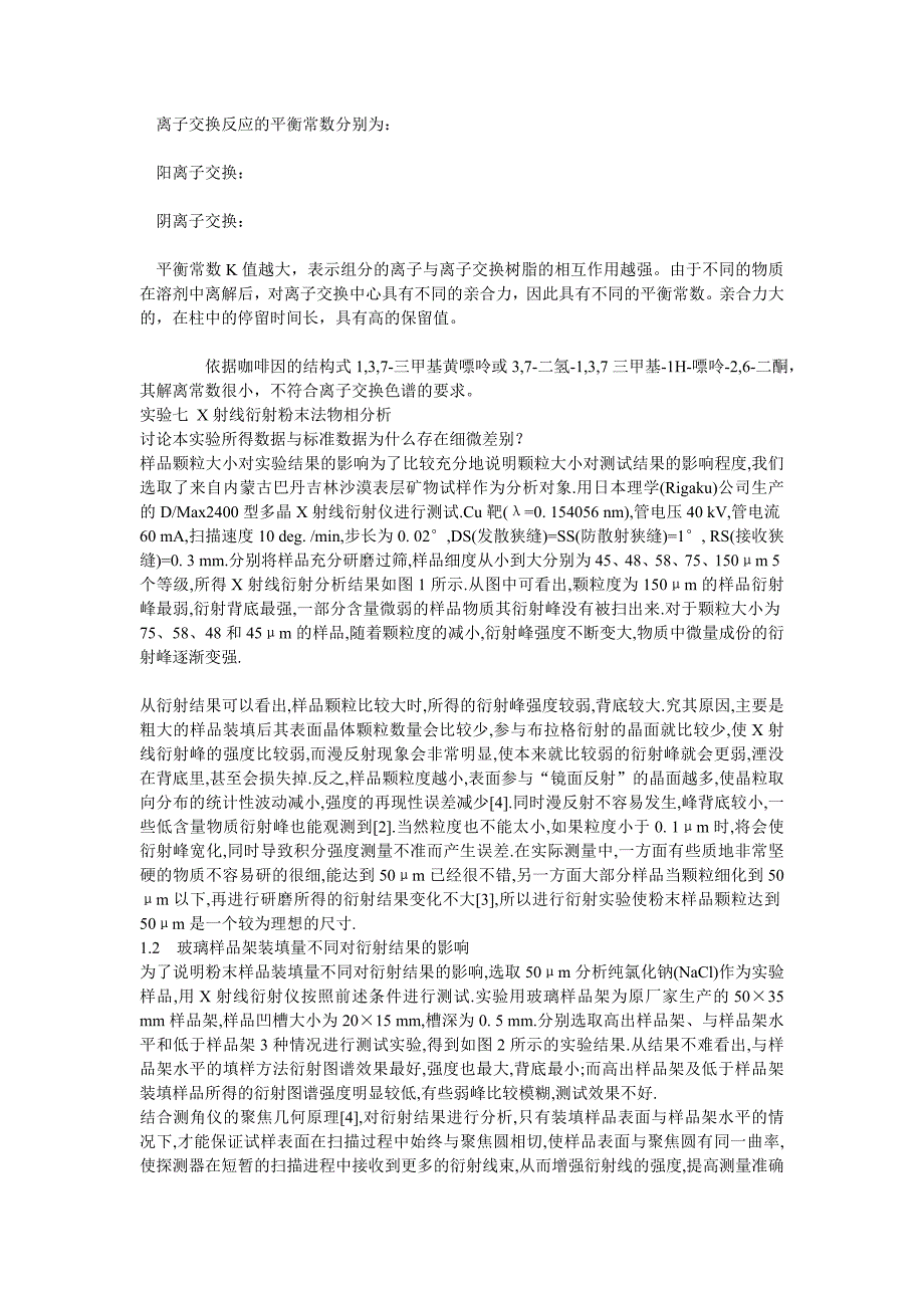 仪器分析实验课后思考题答案_第4页