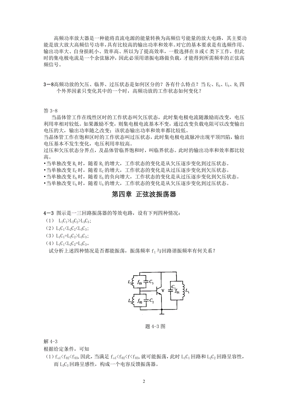 高频电子线路习题答案_曾兴雯_第3页