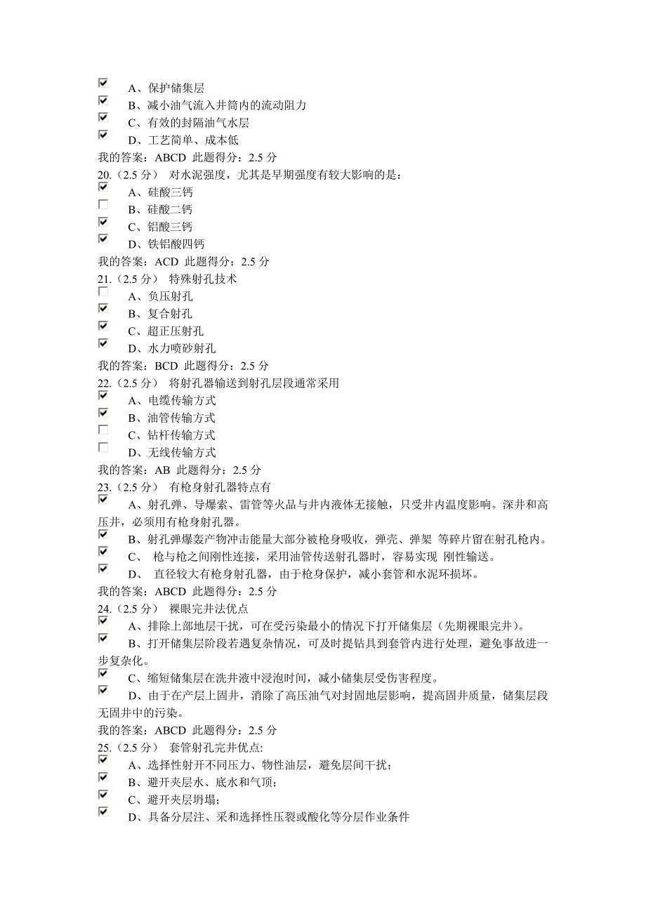 中国石油大学--完井工程第二阶段作业及答案_第2页