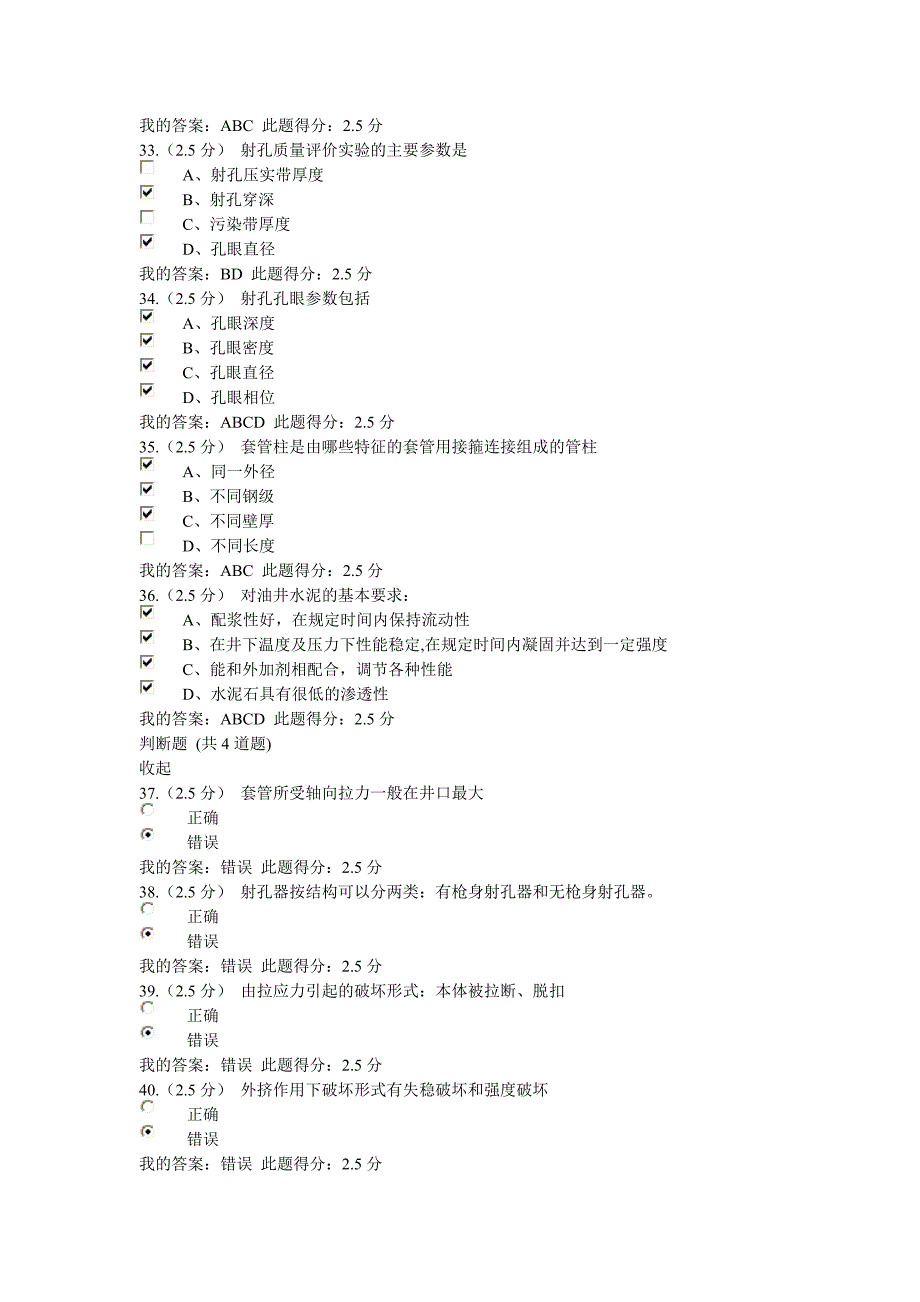 中国石油大学--完井工程第二阶段作业及答案_第4页