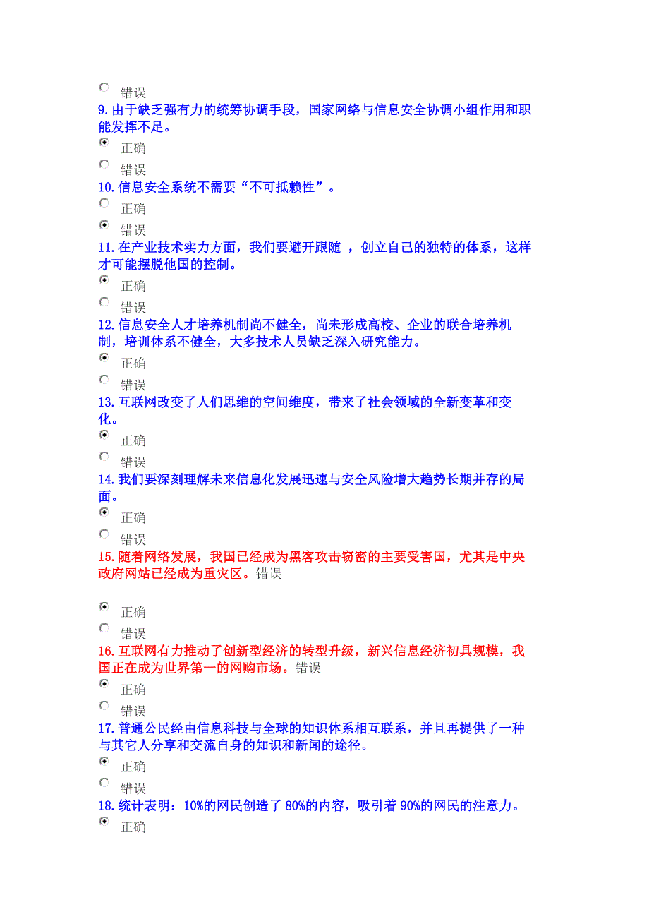 公需科目《计算机网络信息安全与管理》考试试卷_第2页