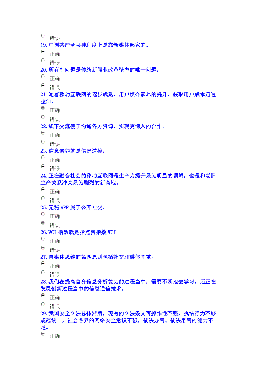 公需科目《计算机网络信息安全与管理》考试试卷_第3页