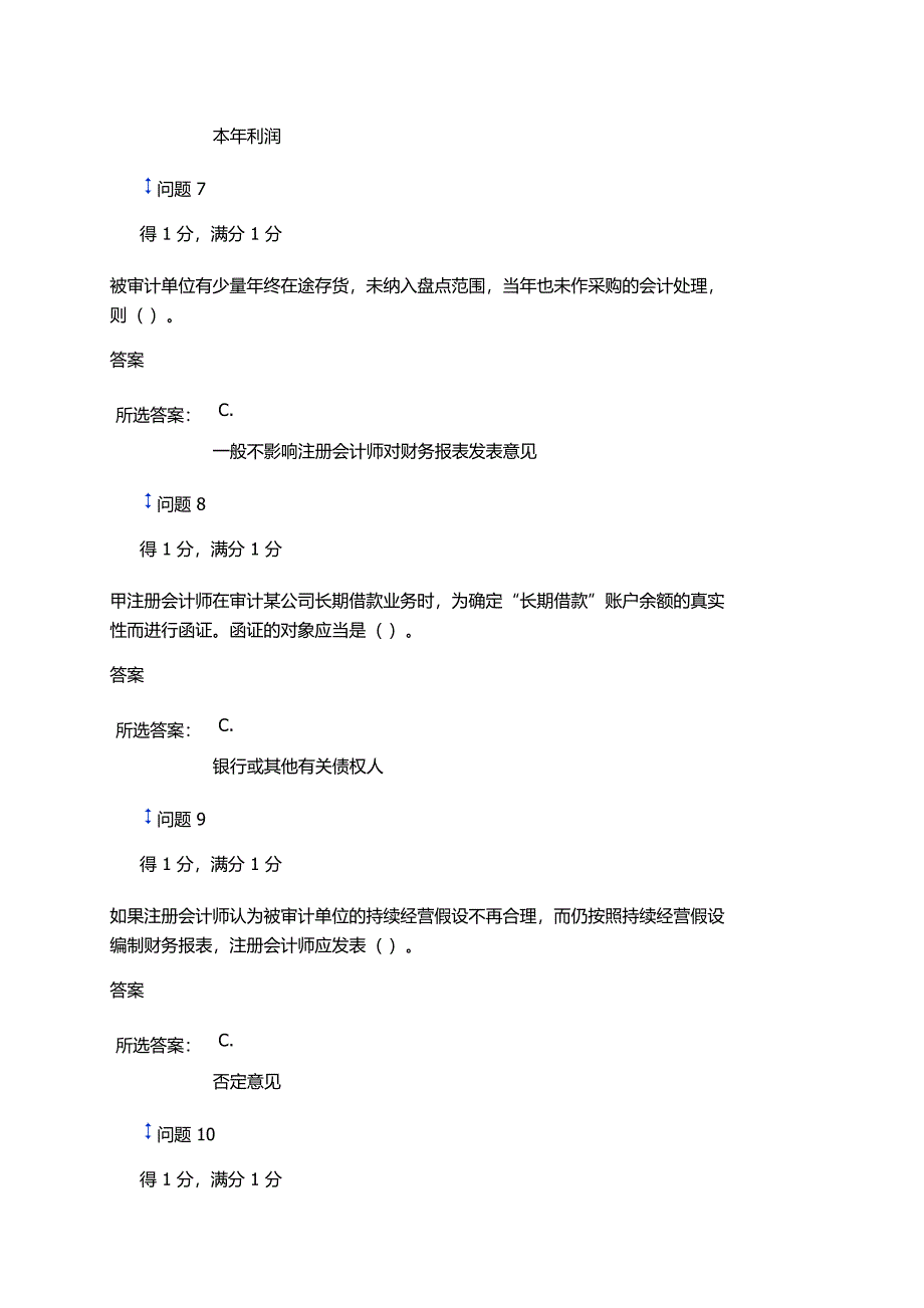 【精选】中山网络大学审计第二次作业_第3页