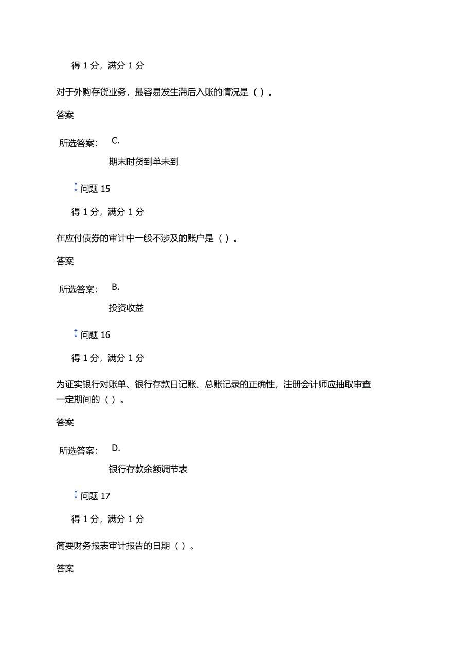 【精选】中山网络大学审计第二次作业_第5页