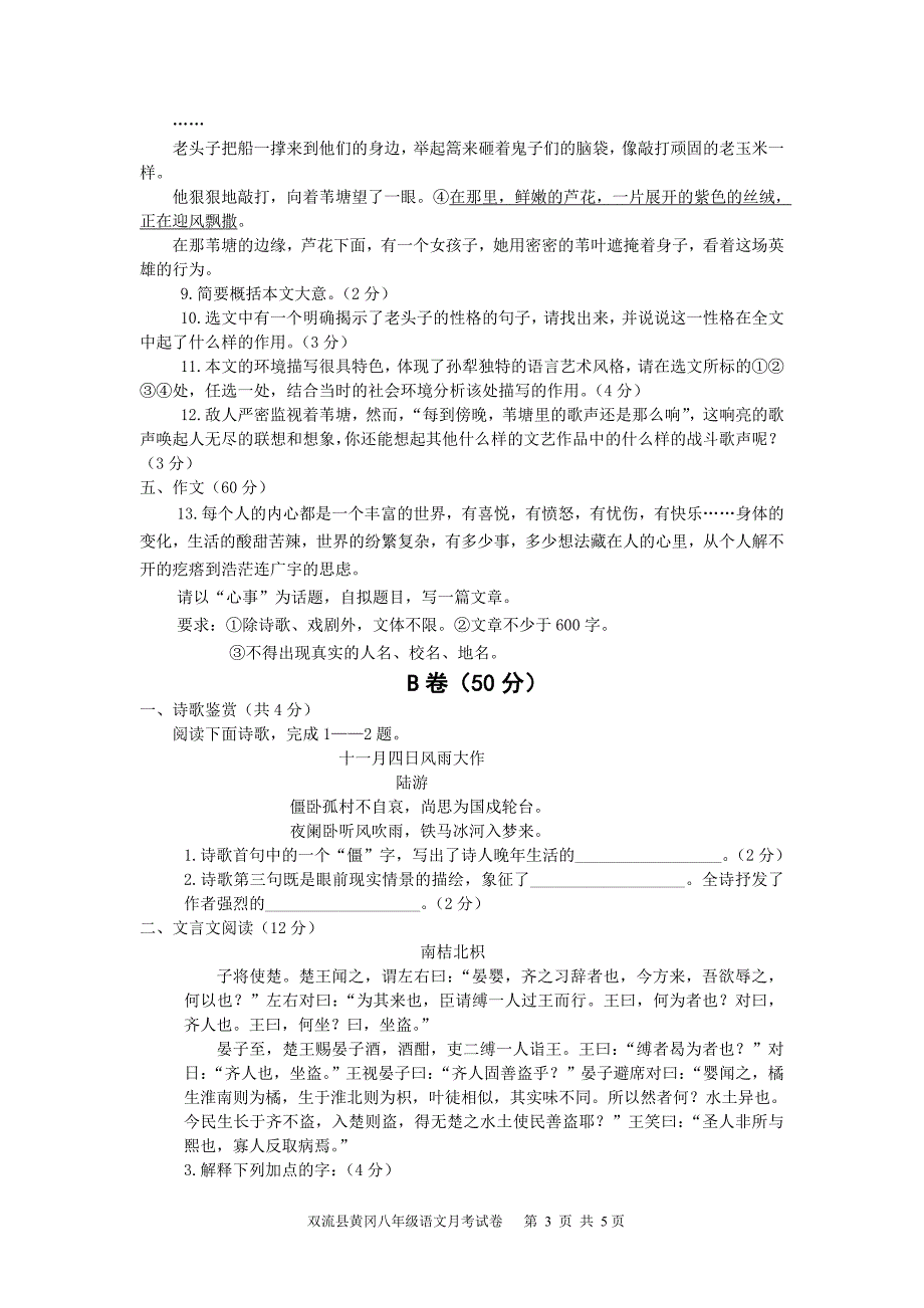 双流县黄冈学校八年级上语文月考试题150_第3页