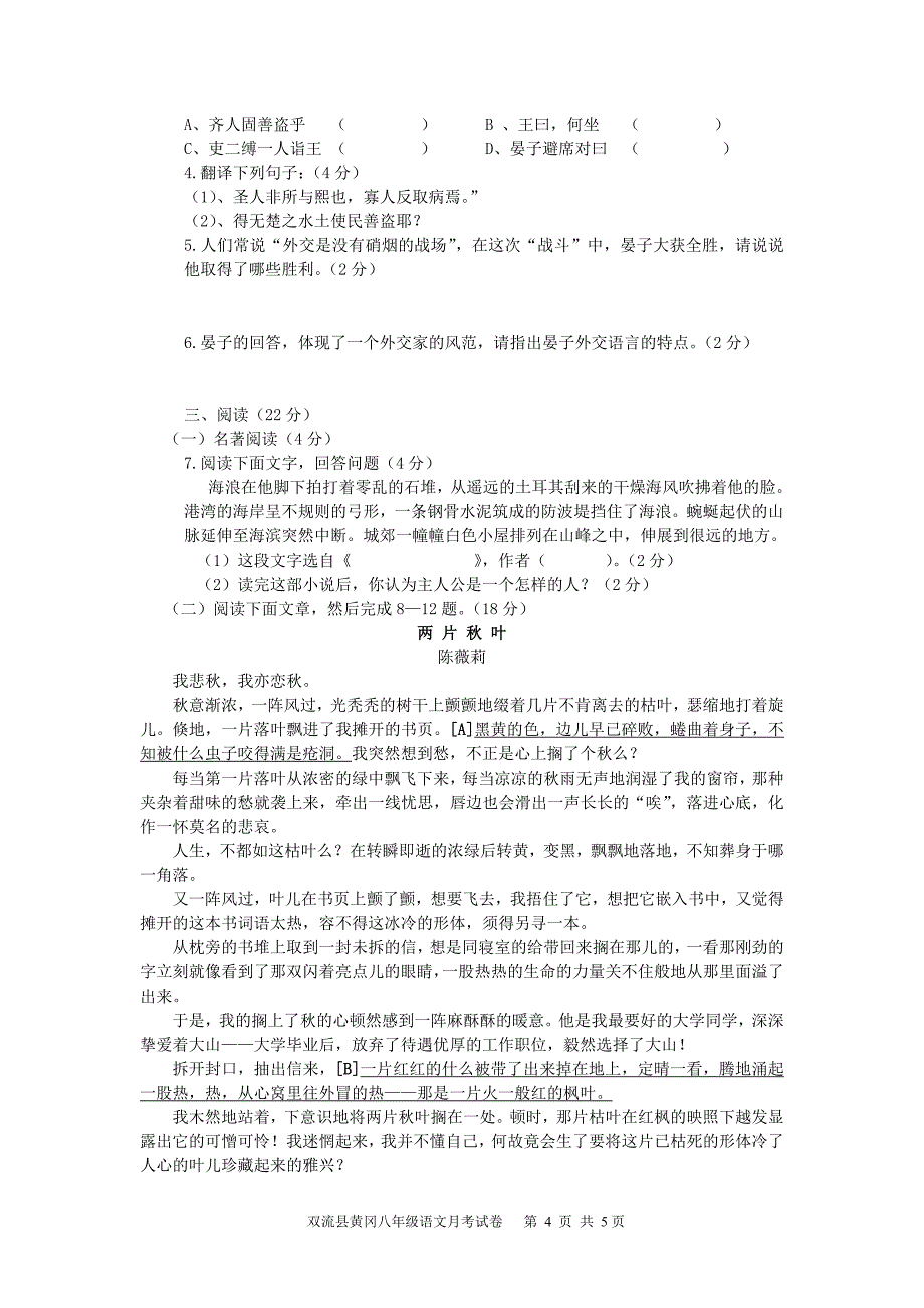 双流县黄冈学校八年级上语文月考试题150_第4页