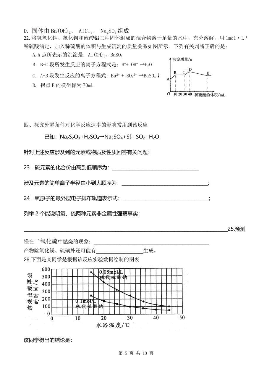 嘉定区高三化学一模试卷及答案_第5页