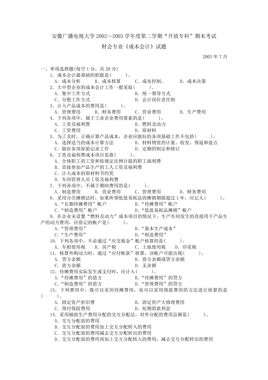 成本会计期末答案_第1页