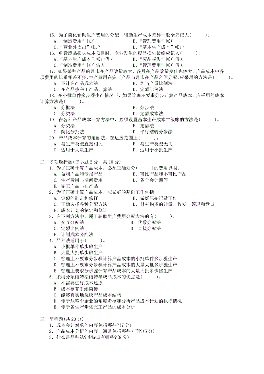 成本会计期末答案_第2页