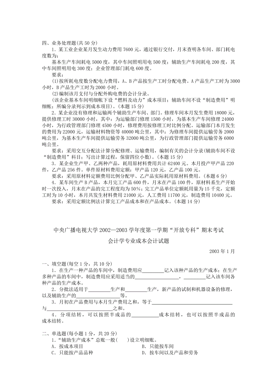 成本会计期末答案_第3页