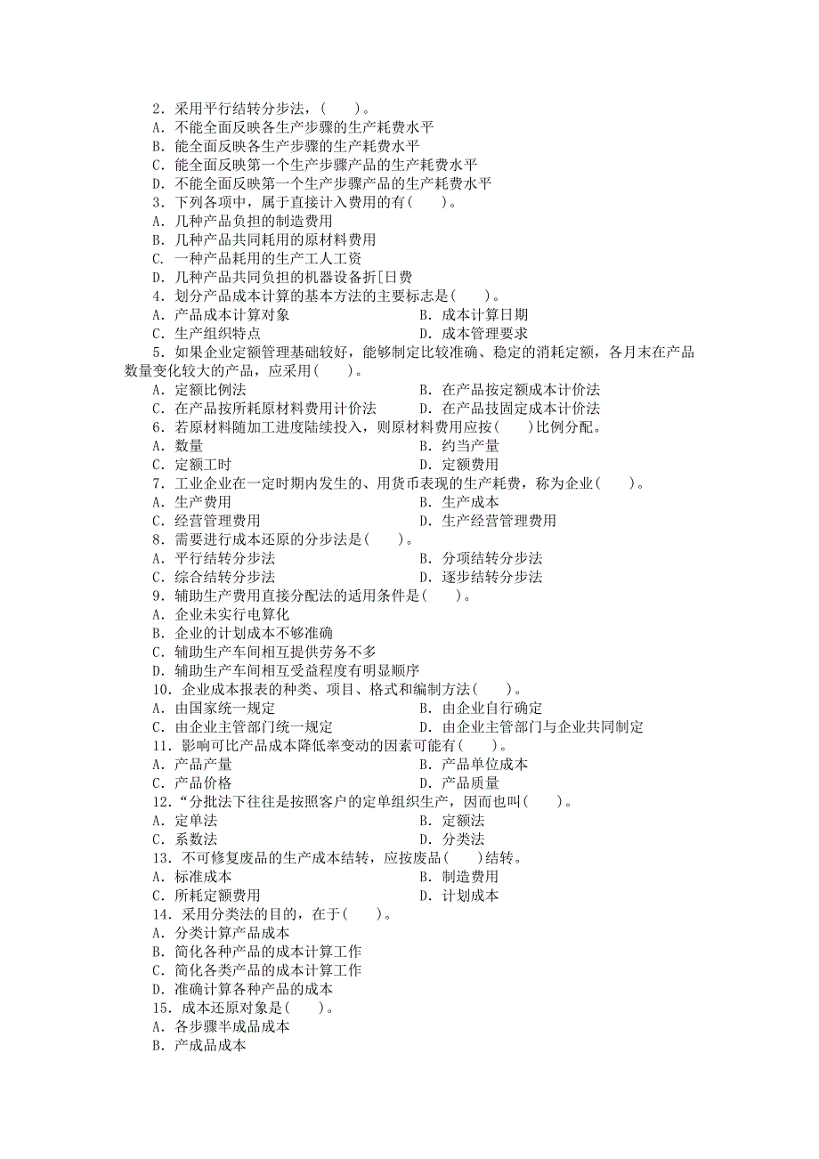 成本会计期末答案_第4页