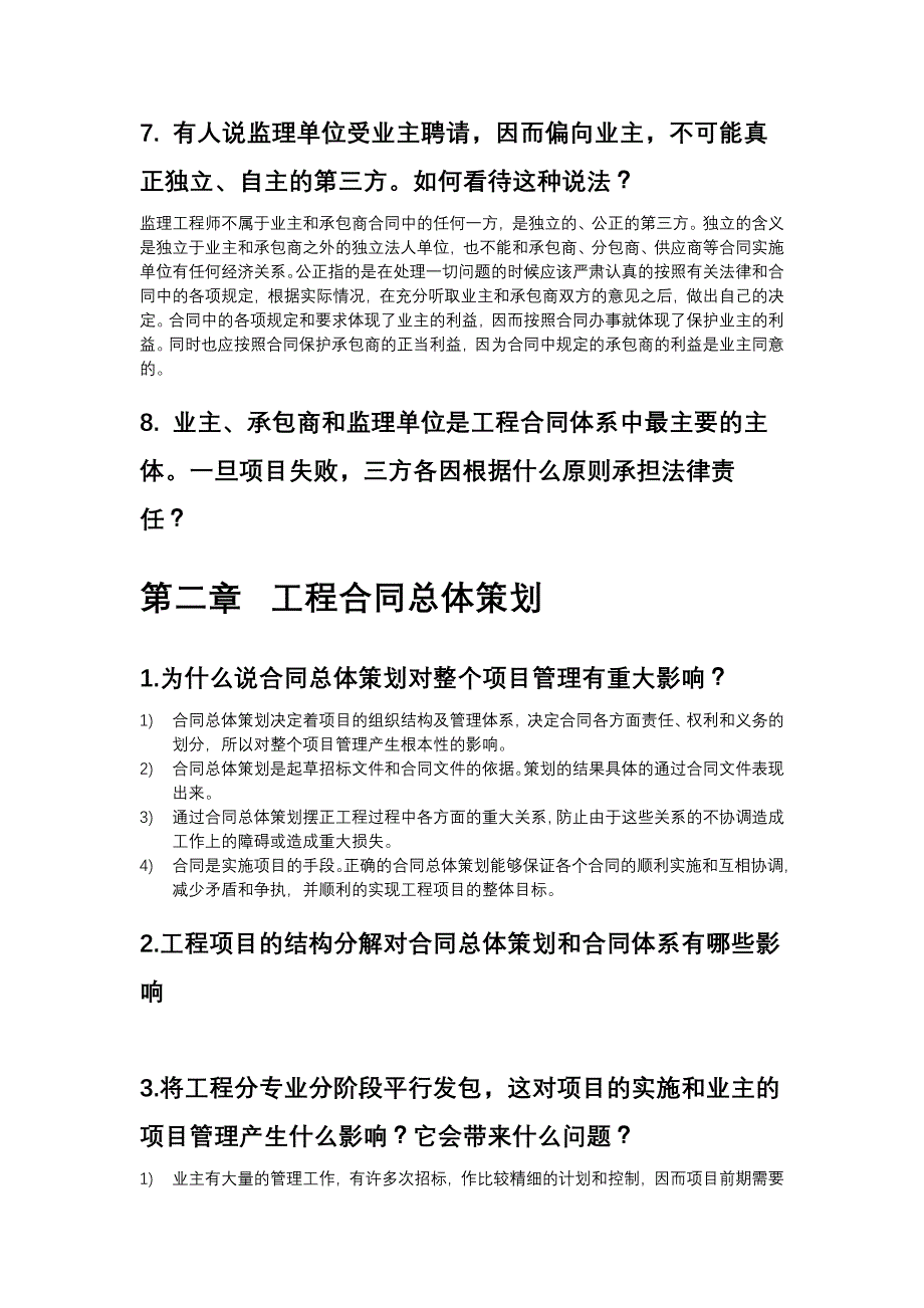 【精选】工程合同管理课后题答案_第2页