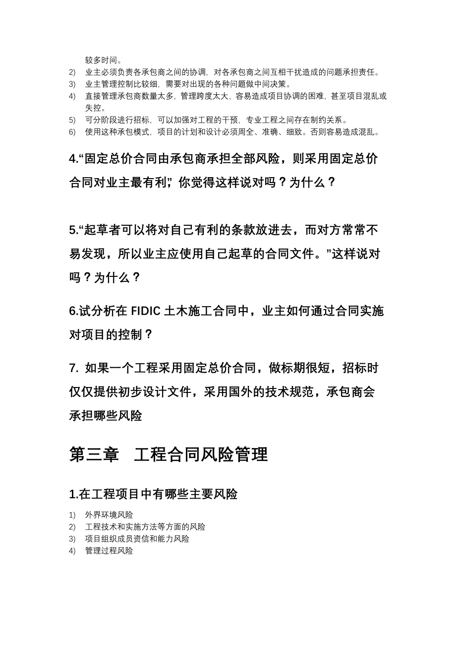 【精选】工程合同管理课后题答案_第3页