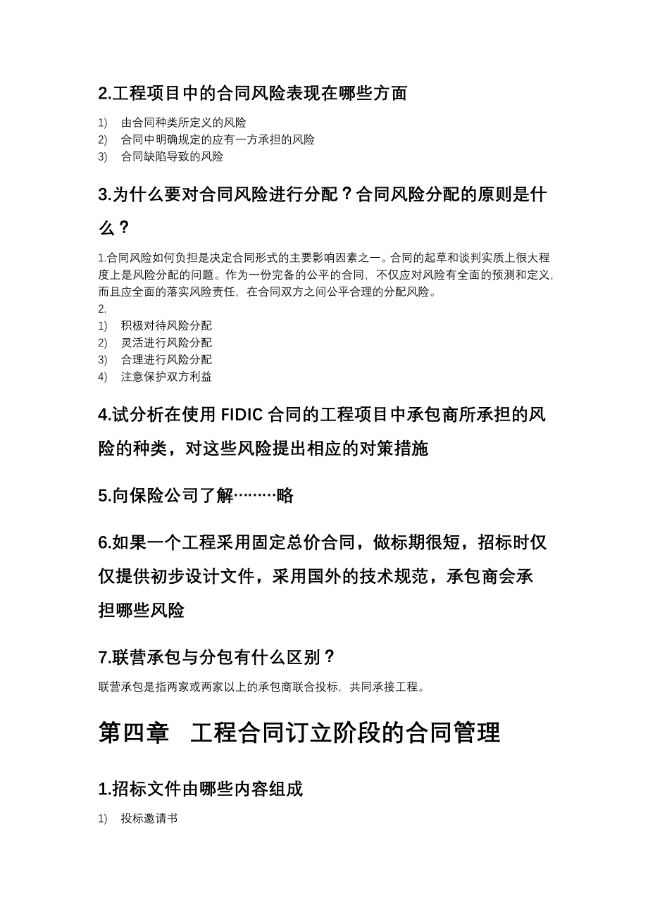 【精选】工程合同管理课后题答案_第4页