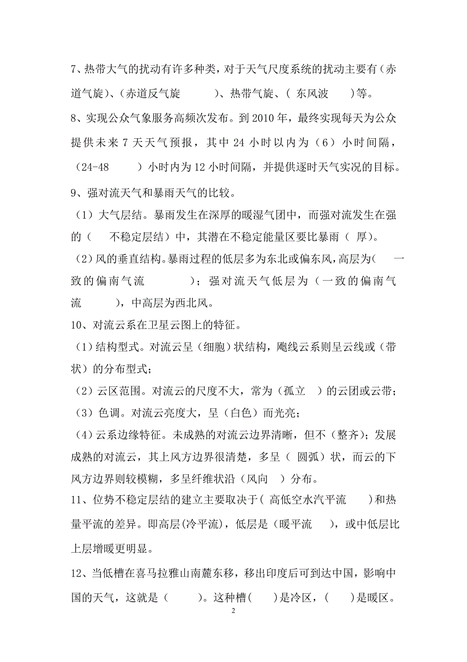 【精选】南通预报员竞赛试题_第2页