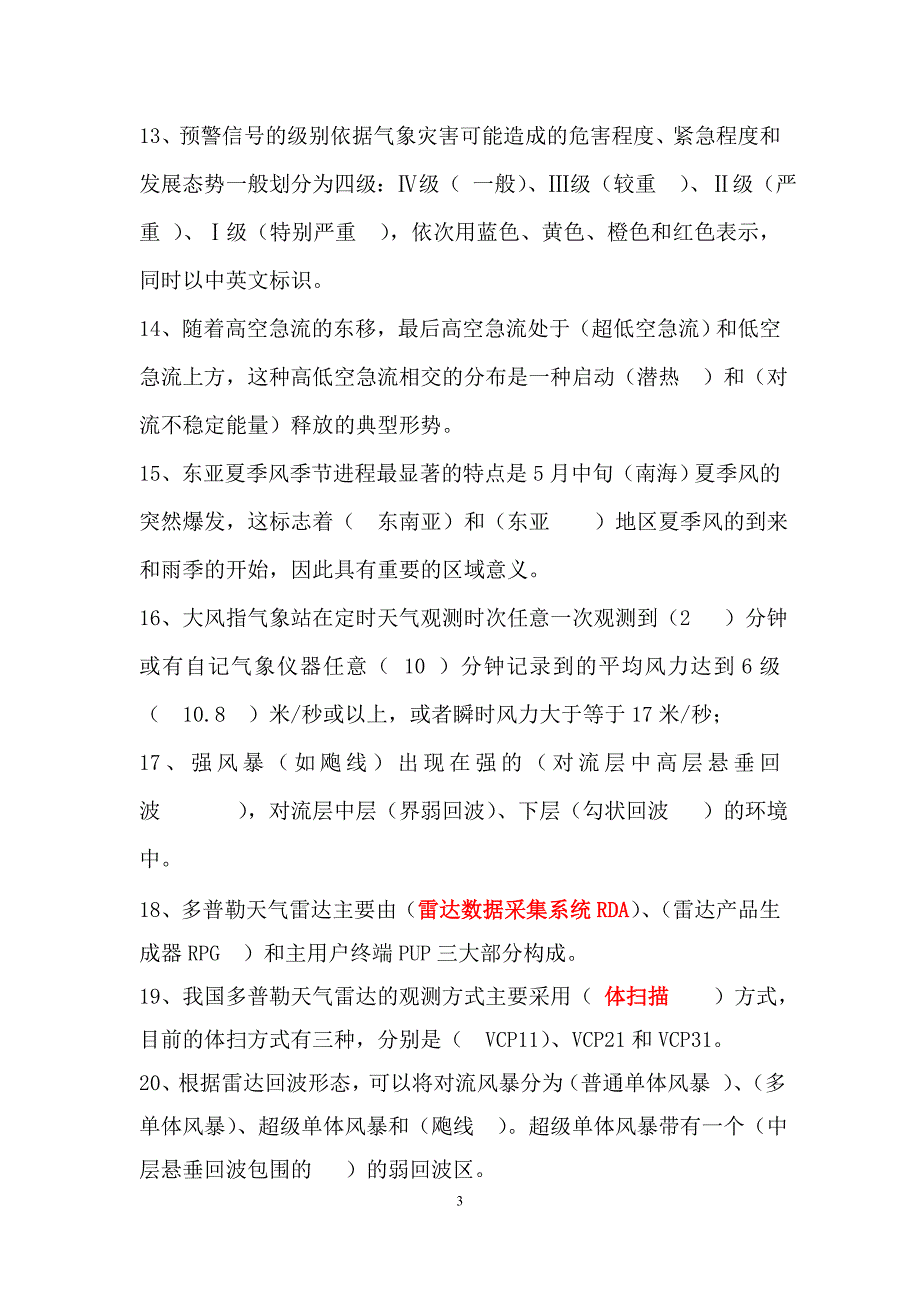 【精选】南通预报员竞赛试题_第3页