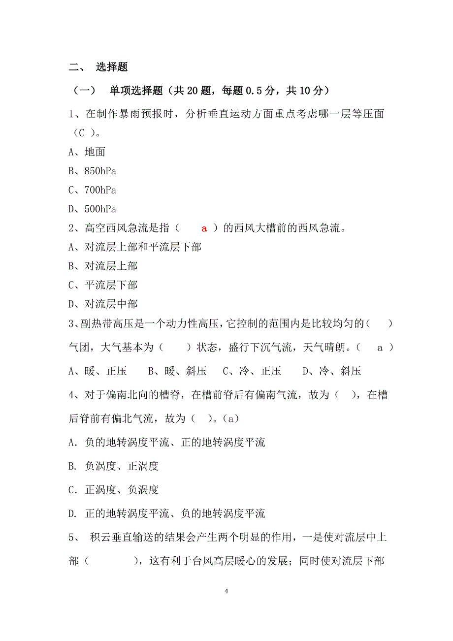 【精选】南通预报员竞赛试题_第4页