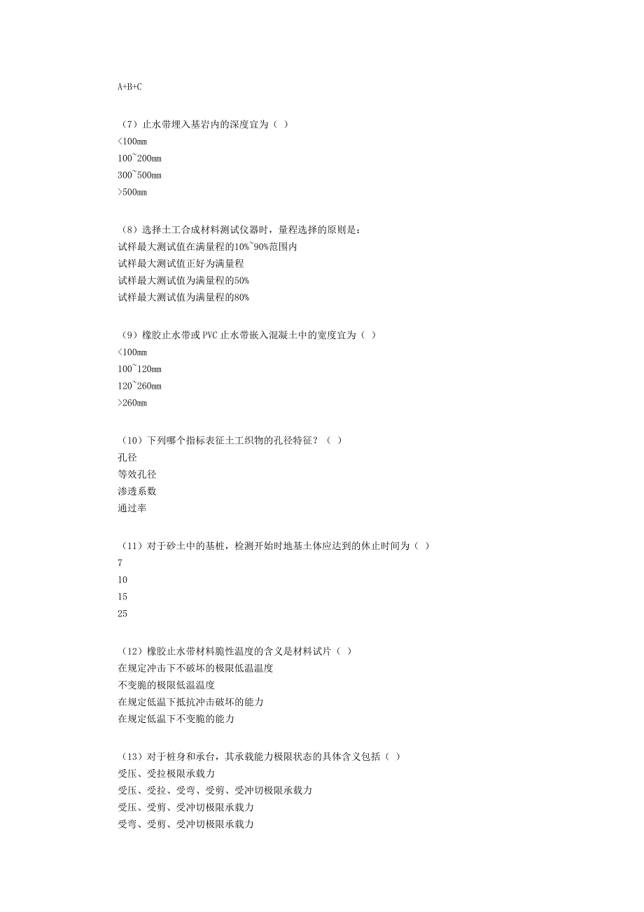 水利工程检测员继续教育考试岩土试题10_第2页