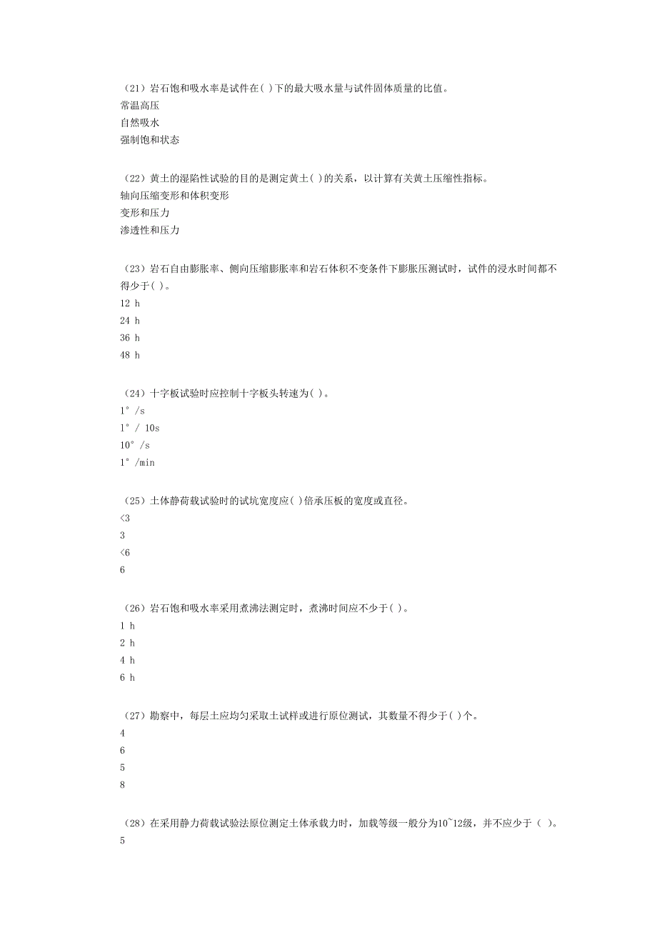 水利工程检测员继续教育考试岩土试题10_第4页