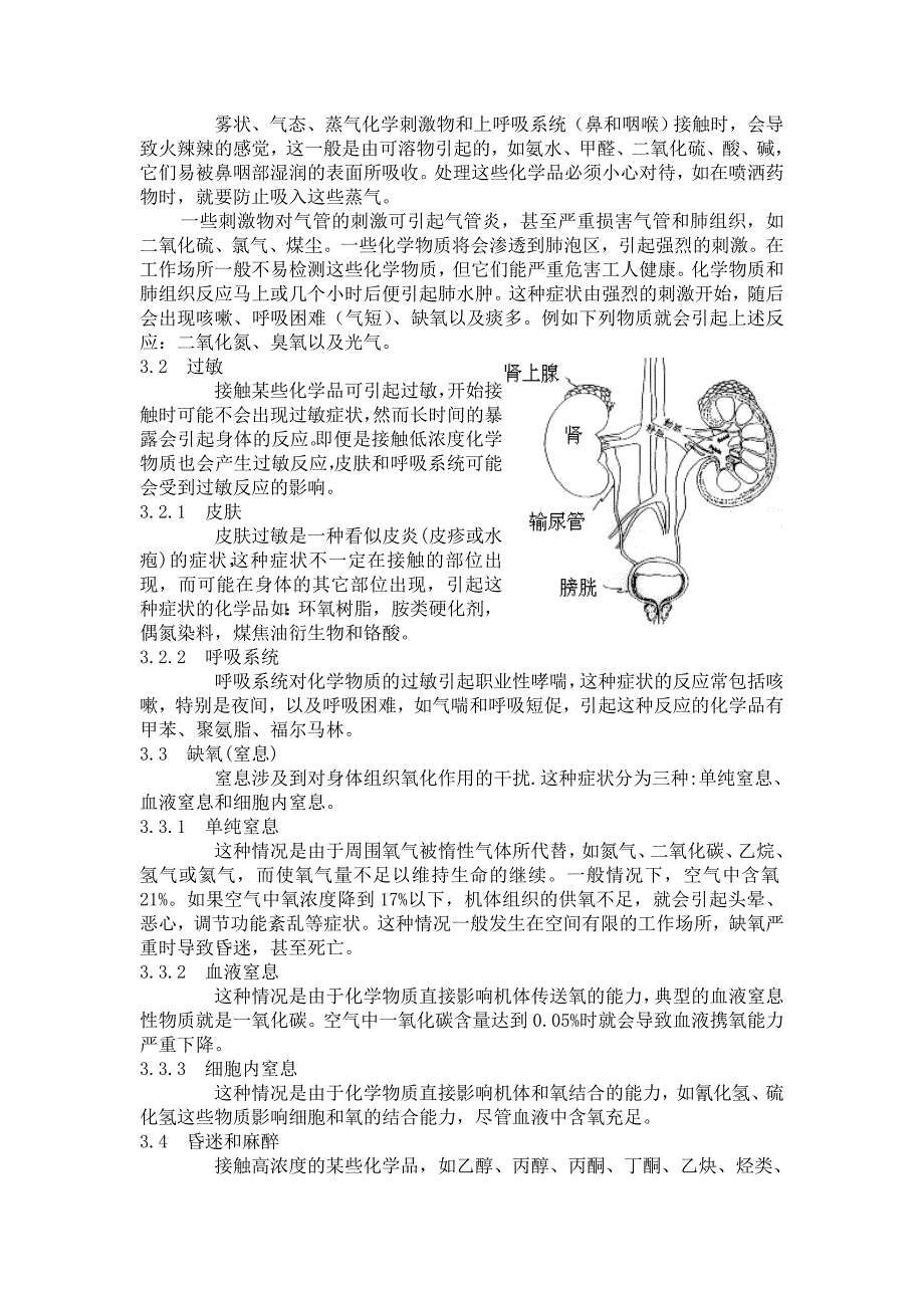 [2017年整理]有毒化学品对人体的危害_第3页