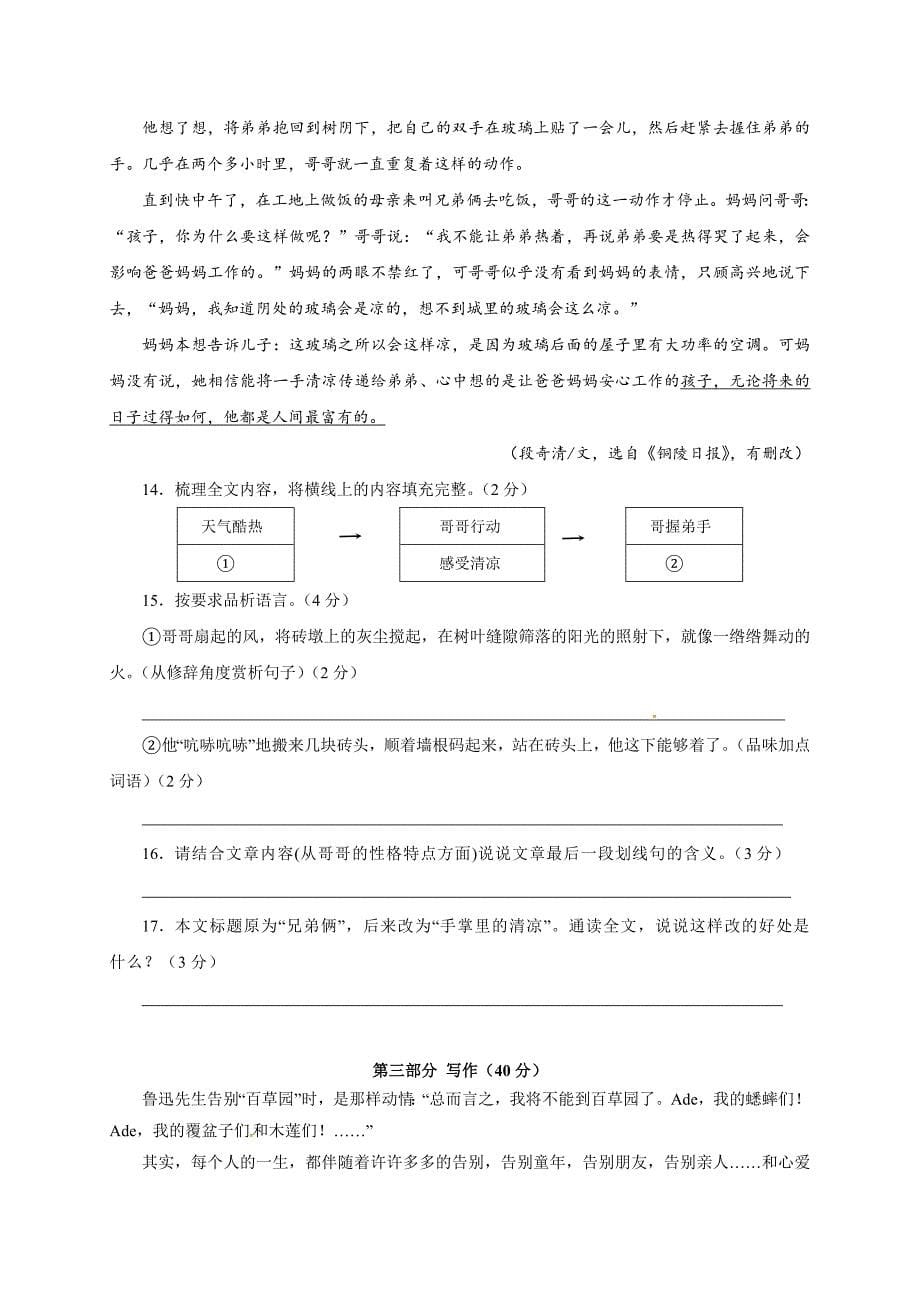 苏州市吴中区2016-2017学年第二学期初一语文期中试卷及答案_第5页