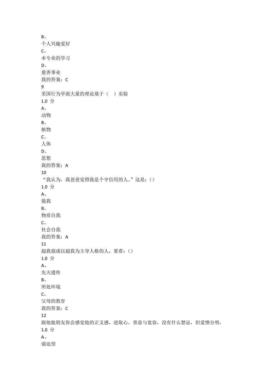 [2017年整理]超星尔雅《大学生心理健康教育》期末考试答案_第3页