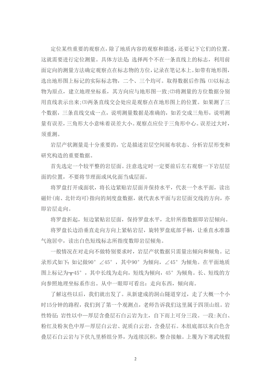 【精选】煤矿地质学实习报告_第3页