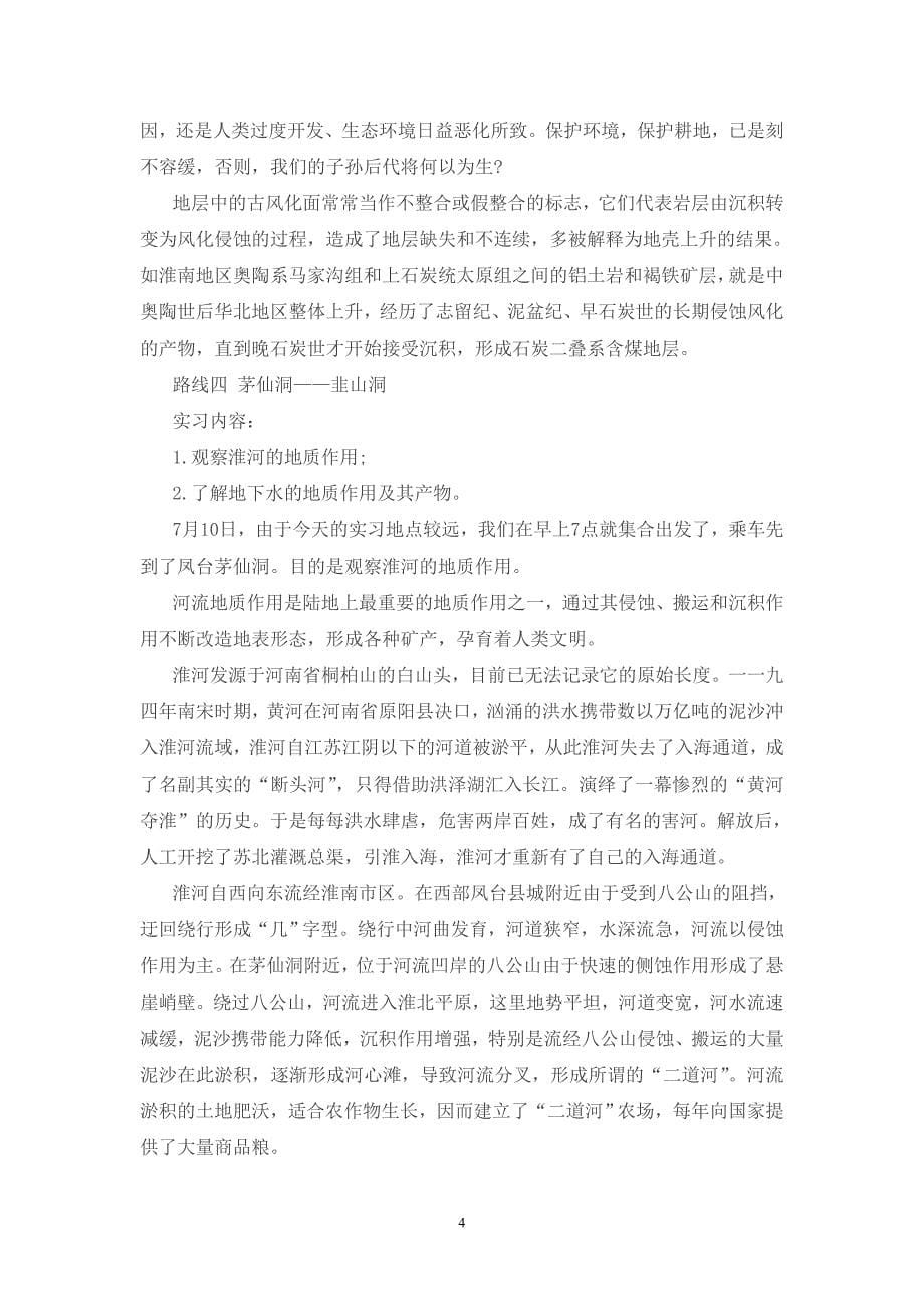 【精选】煤矿地质学实习报告_第5页