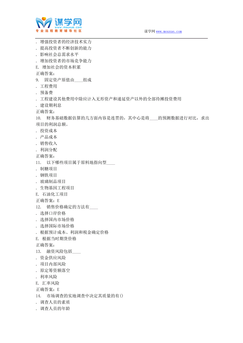 16春东财《可行性研究》在线作业二_第4页