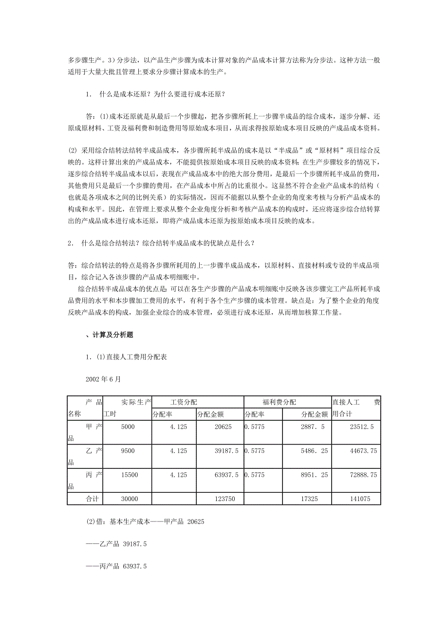 成本会计形考册参考答案(11.10)_第2页