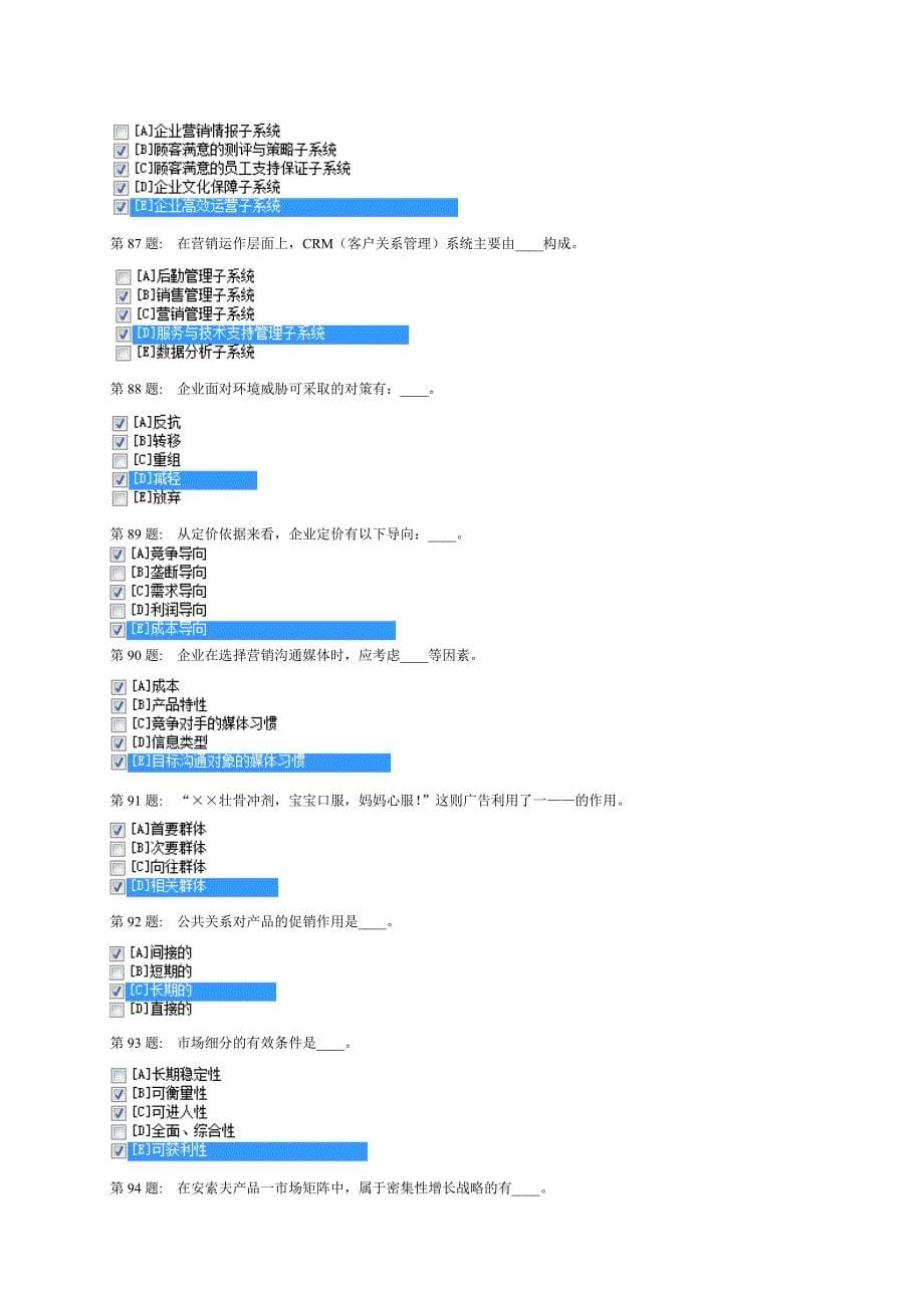 职业技能实训平台《市场营销原理与实务》答案_第5页