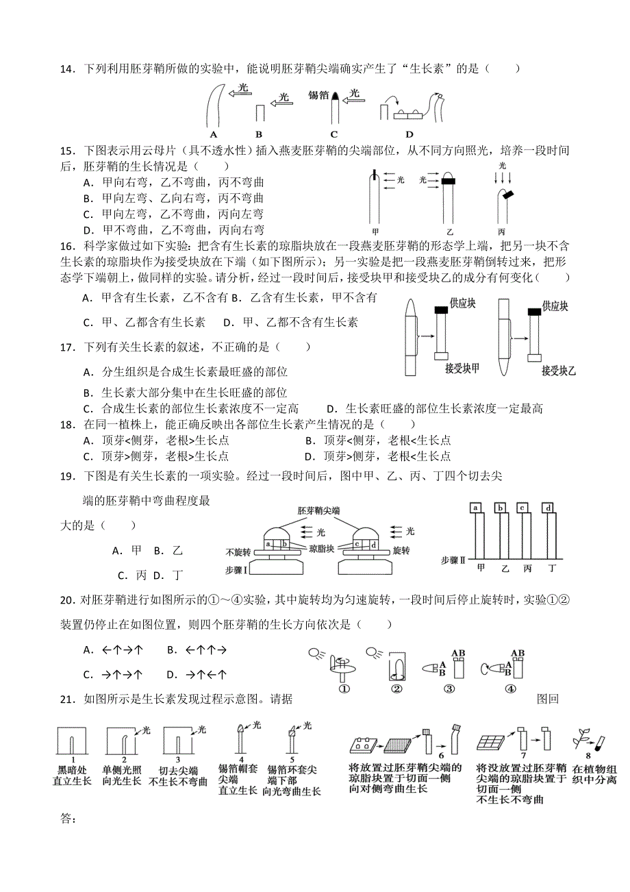 【精选】植物生长素的发现试题_第3页