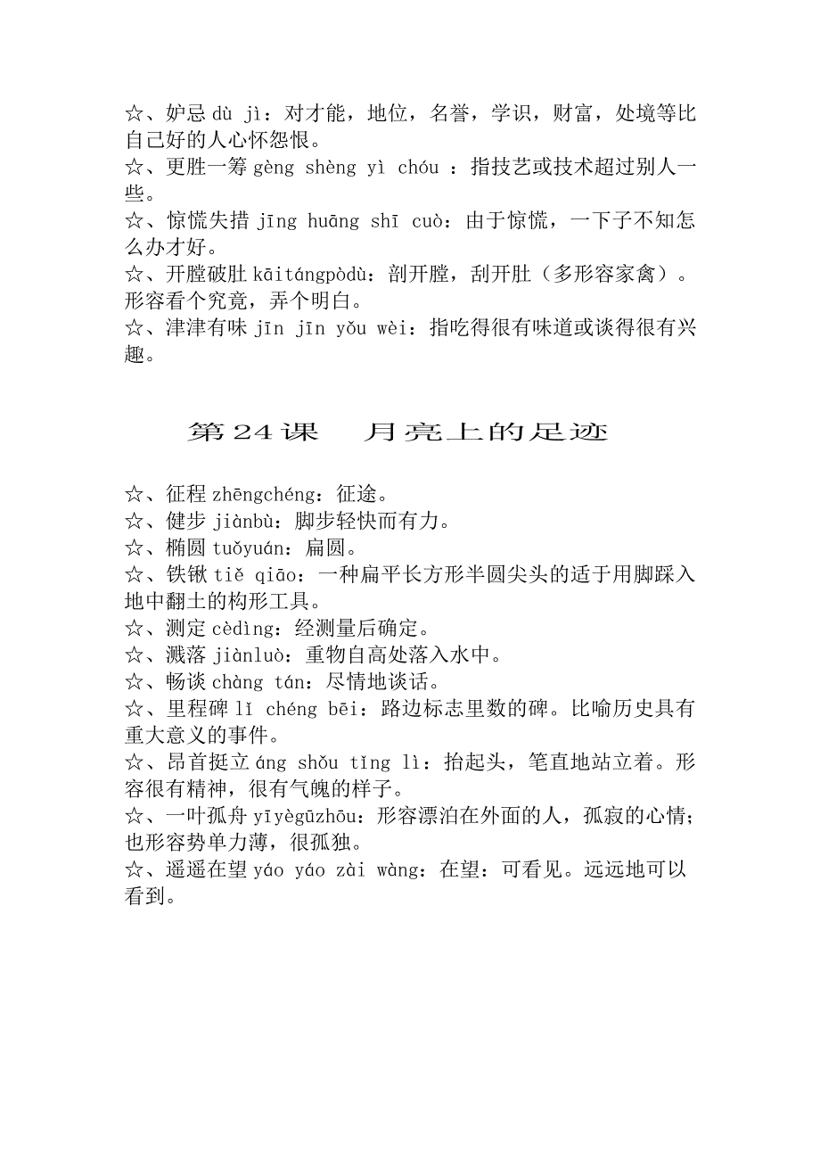 人教版七年级上册语文“读一读写一写”第五单元_第3页