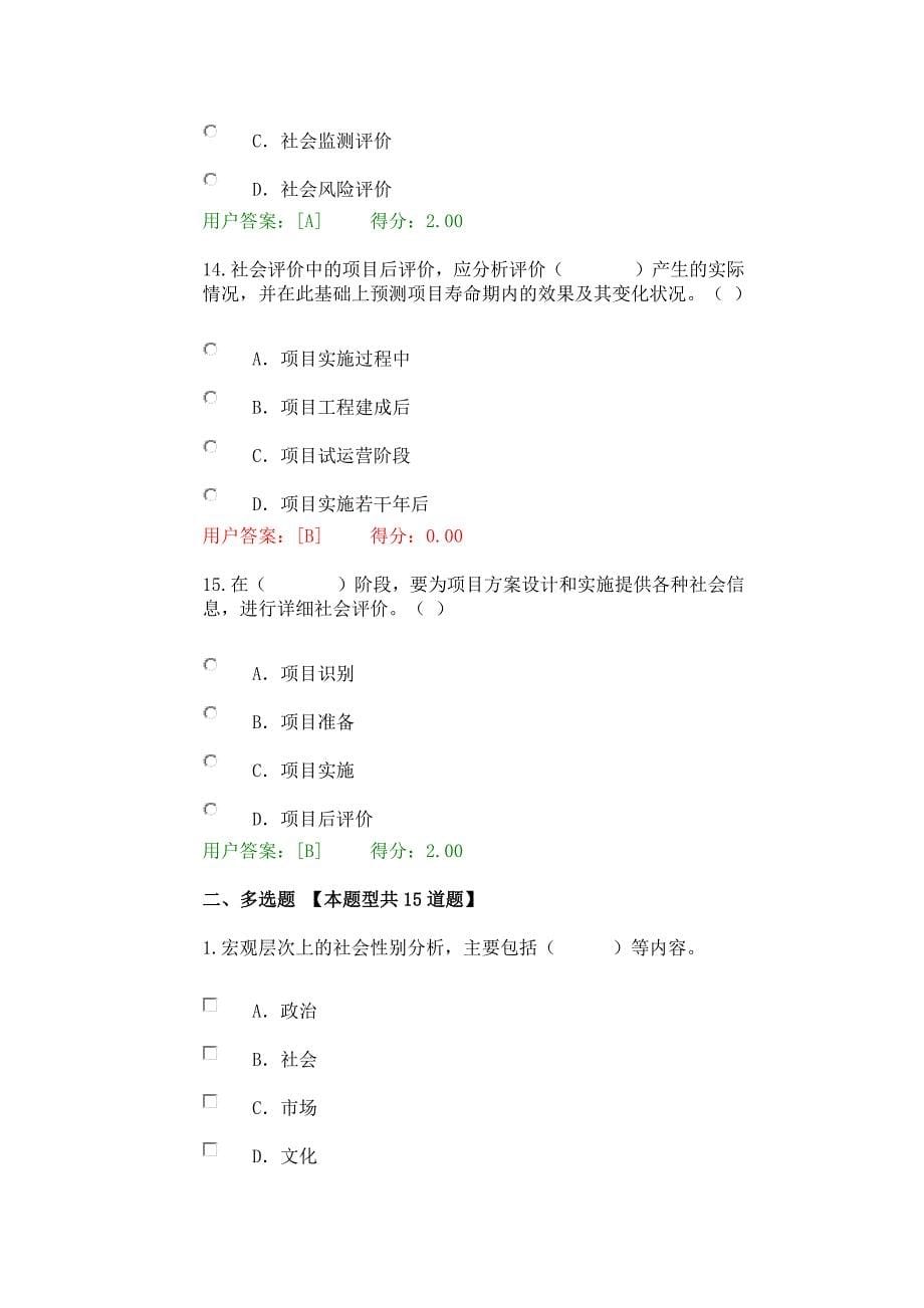 工程项目社会评价方法试卷_第5页