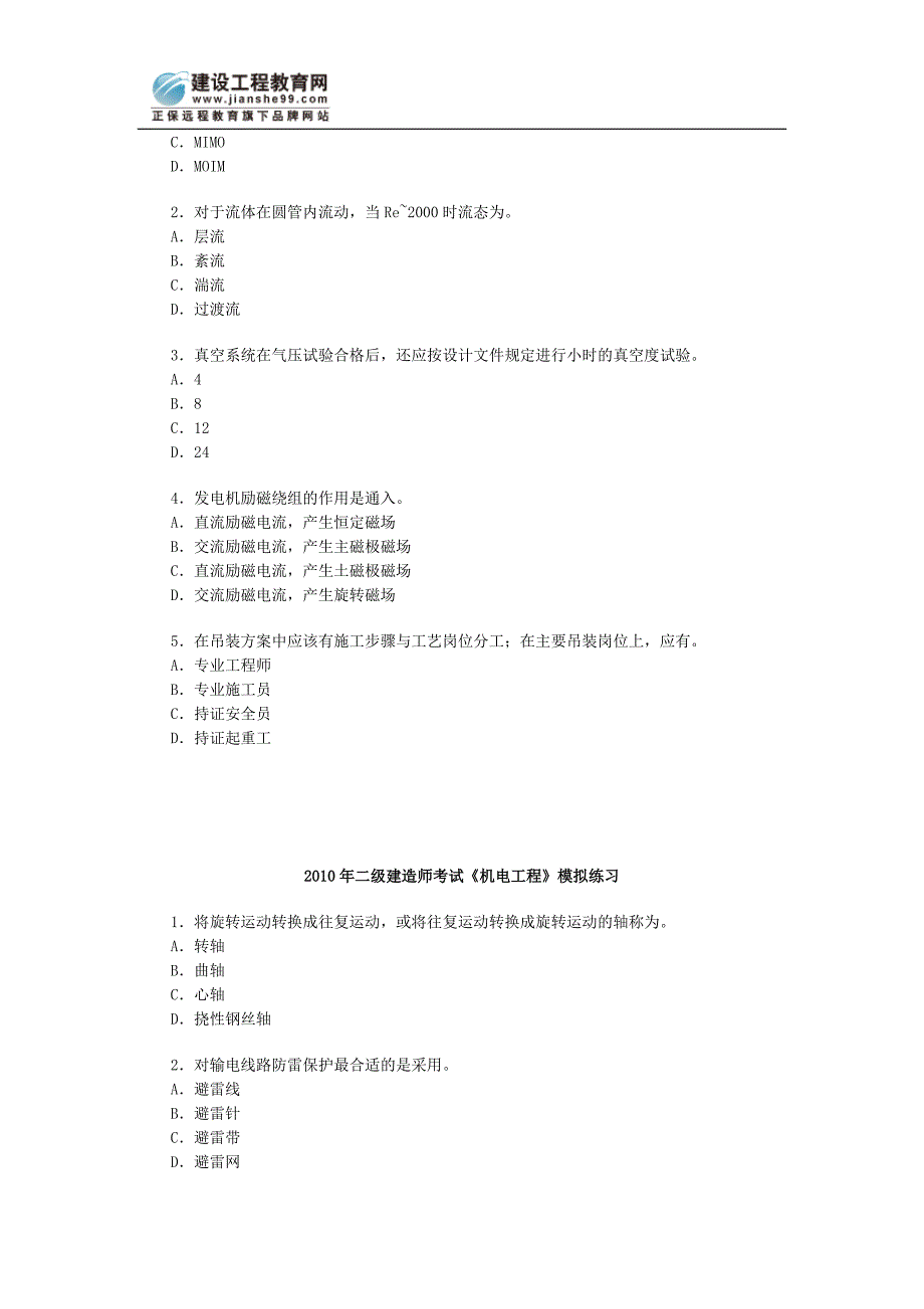 二级建造师考试机电工程模拟题五_第2页