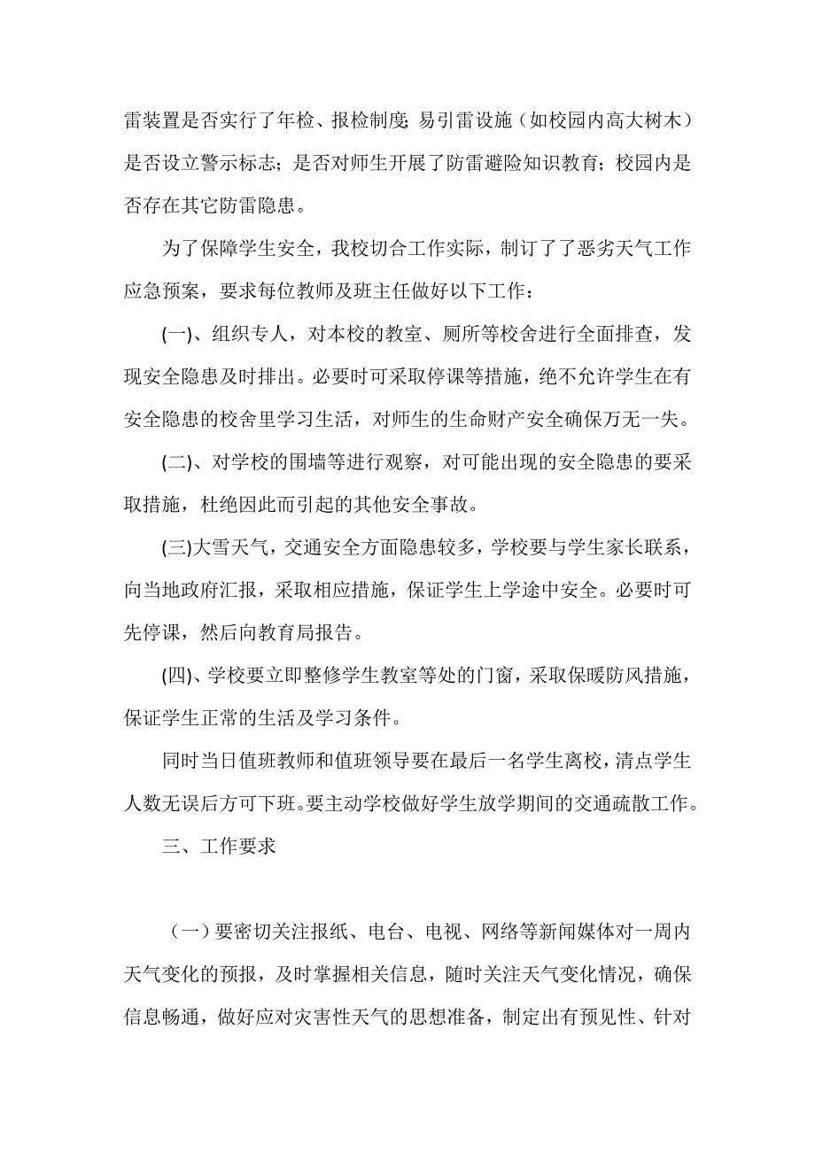 【精选】灾害性天气学校安全预案_第3页