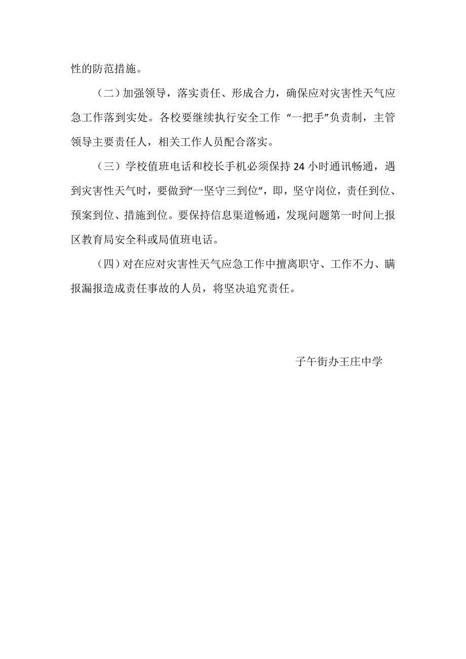 【精选】灾害性天气学校安全预案_第4页