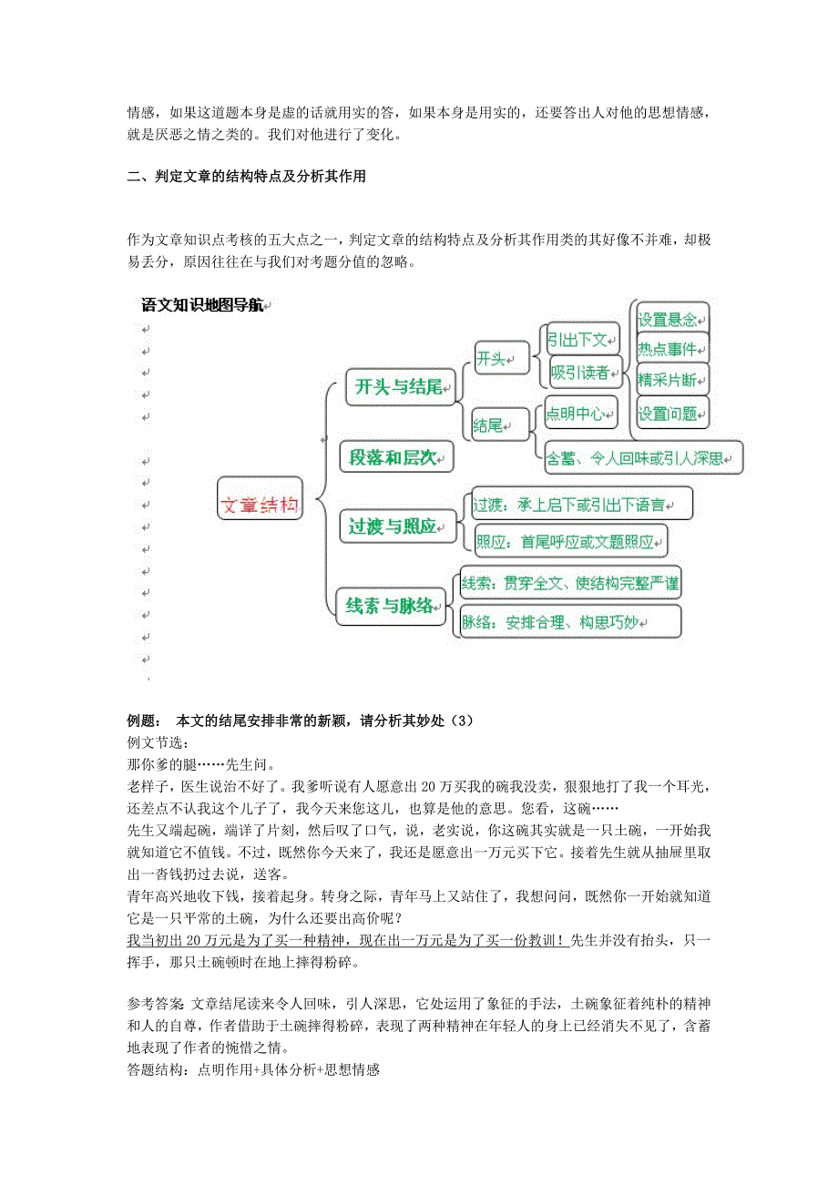 【精选】语文阅读四种能力梳理_第3页