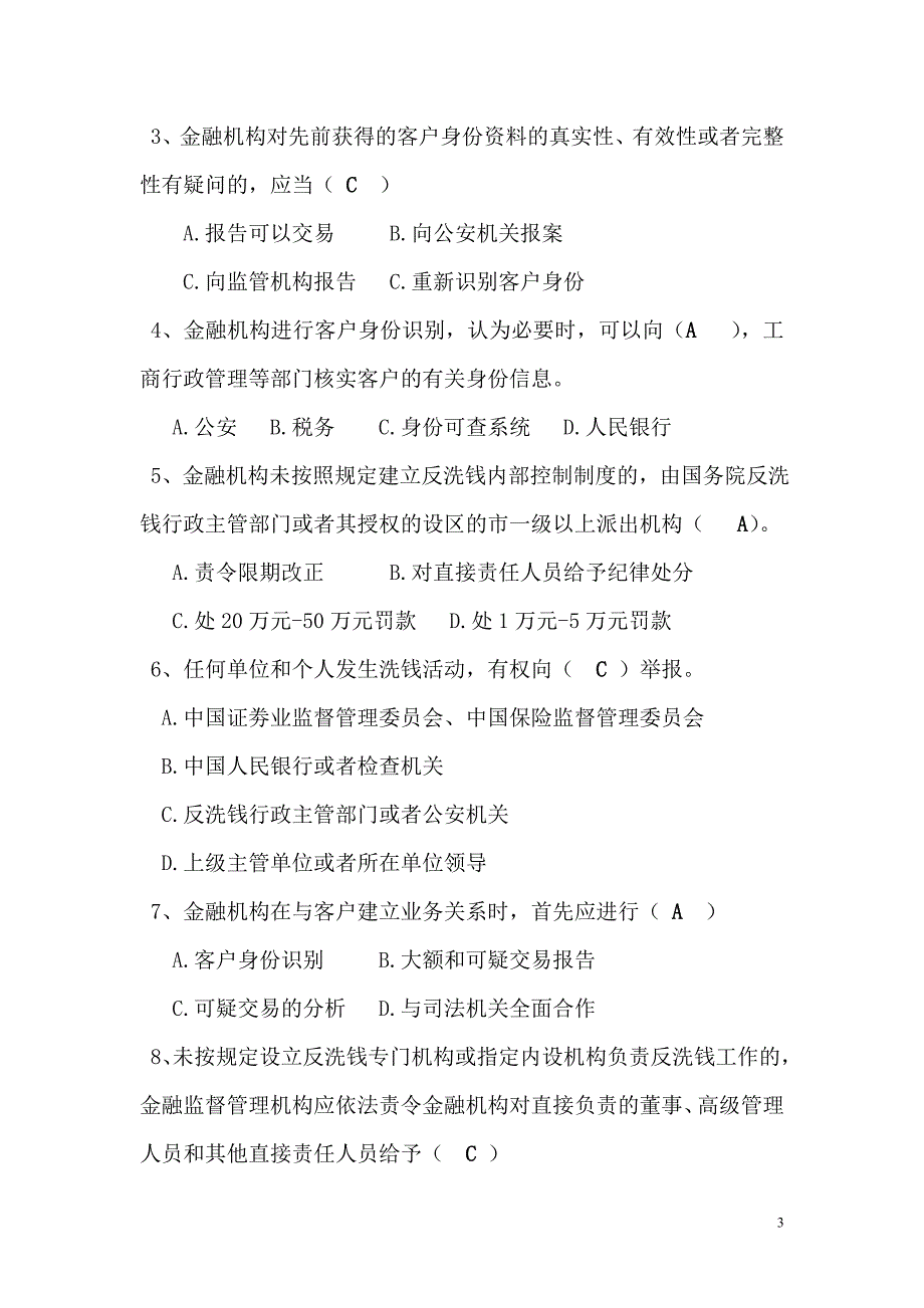 人行组织的非银行金融机构反洗钱知识竞赛考试题带答案_第3页