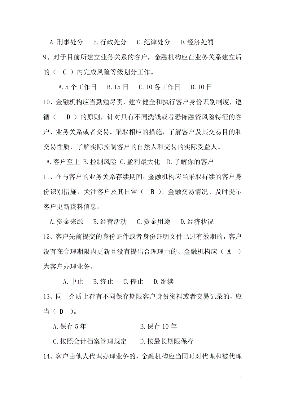 人行组织的非银行金融机构反洗钱知识竞赛考试题带答案_第4页