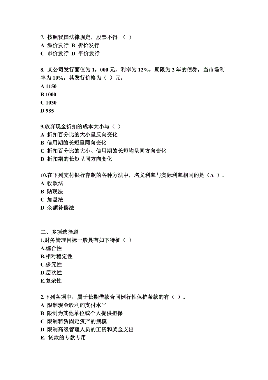 财务管理试题,资料 (103)_第2页