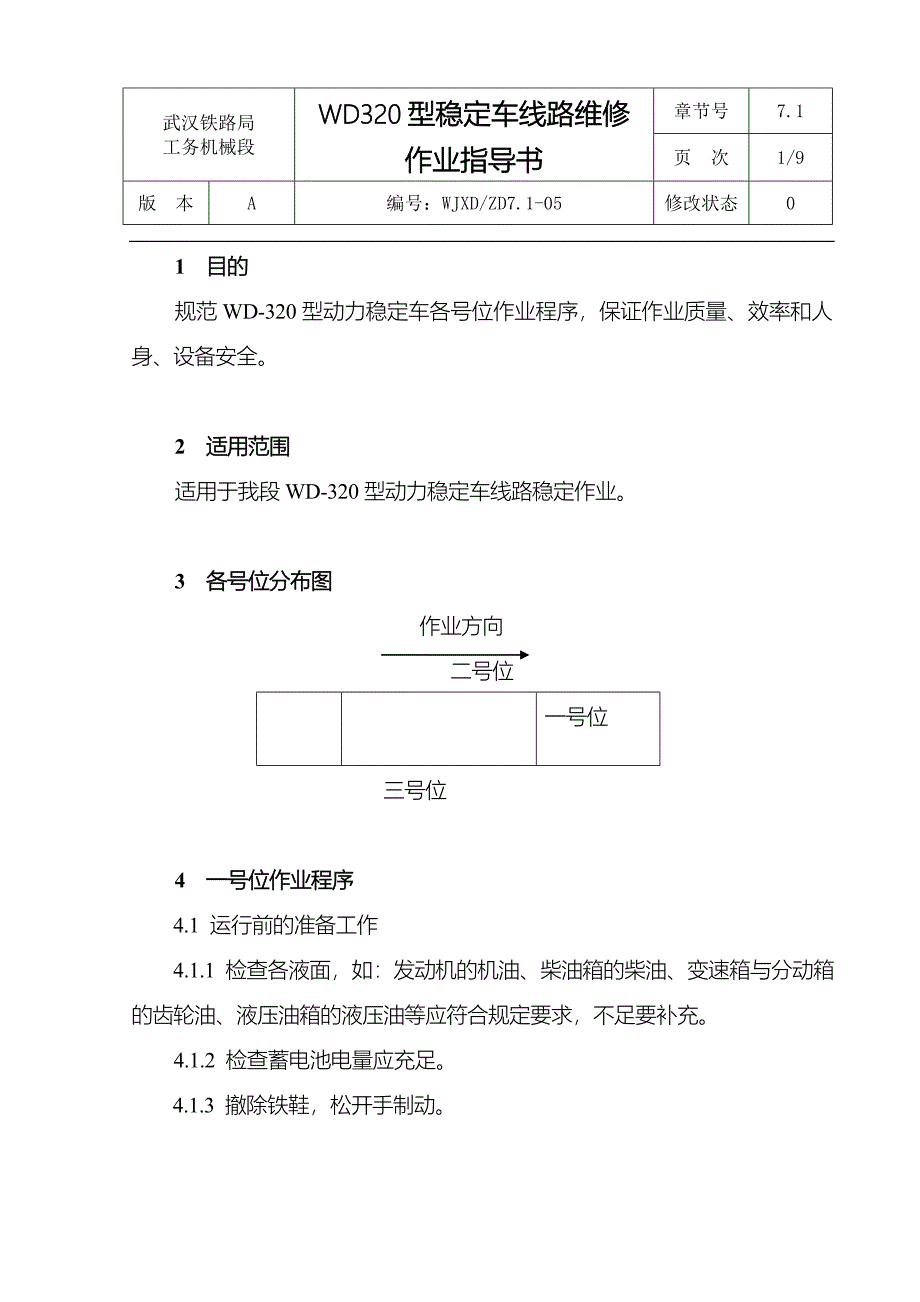 [2017年整理]WD320稳定车作业_第4页