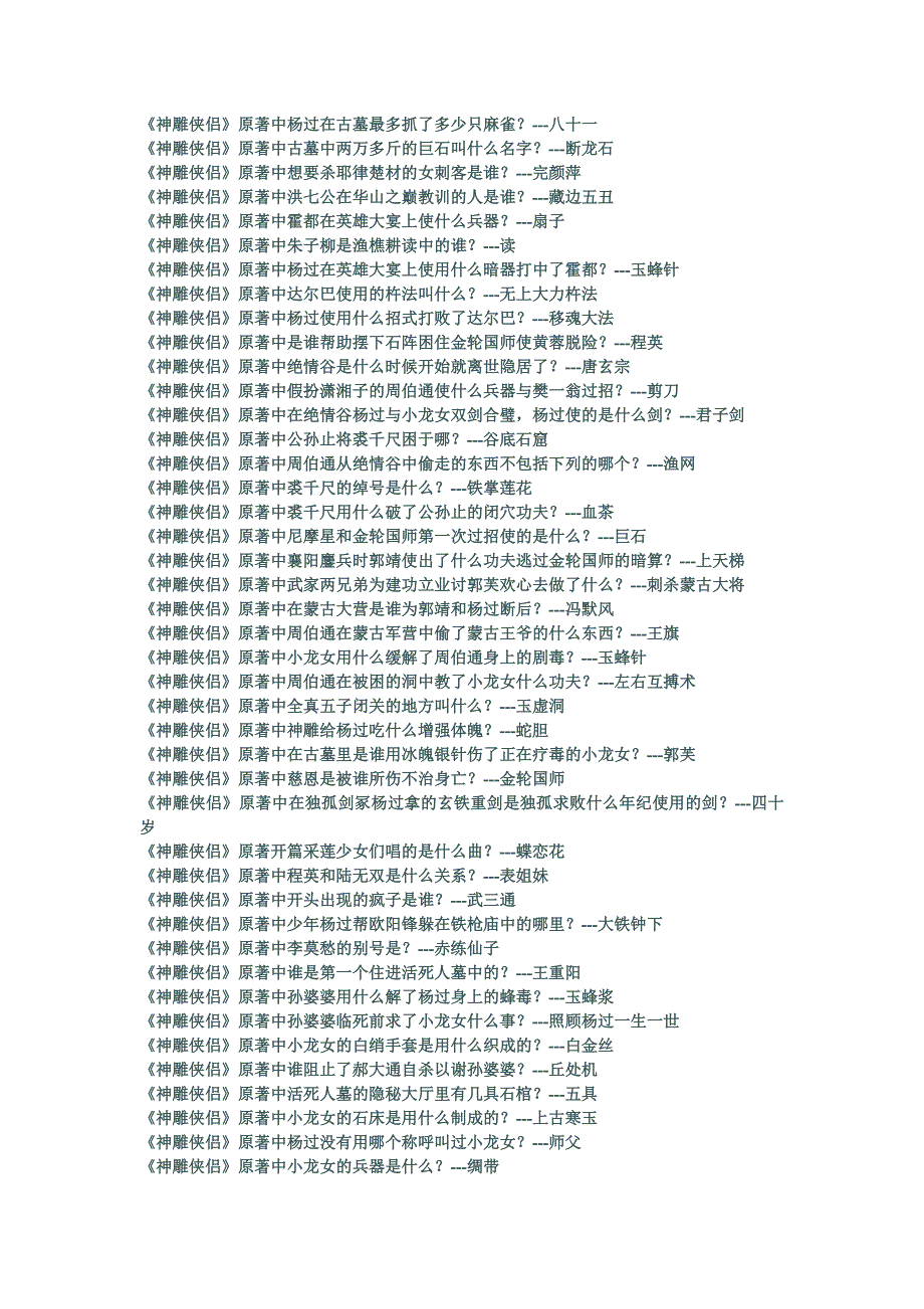 [2017年整理]《神雕侠侣》乡试科举部分题目答案_第2页