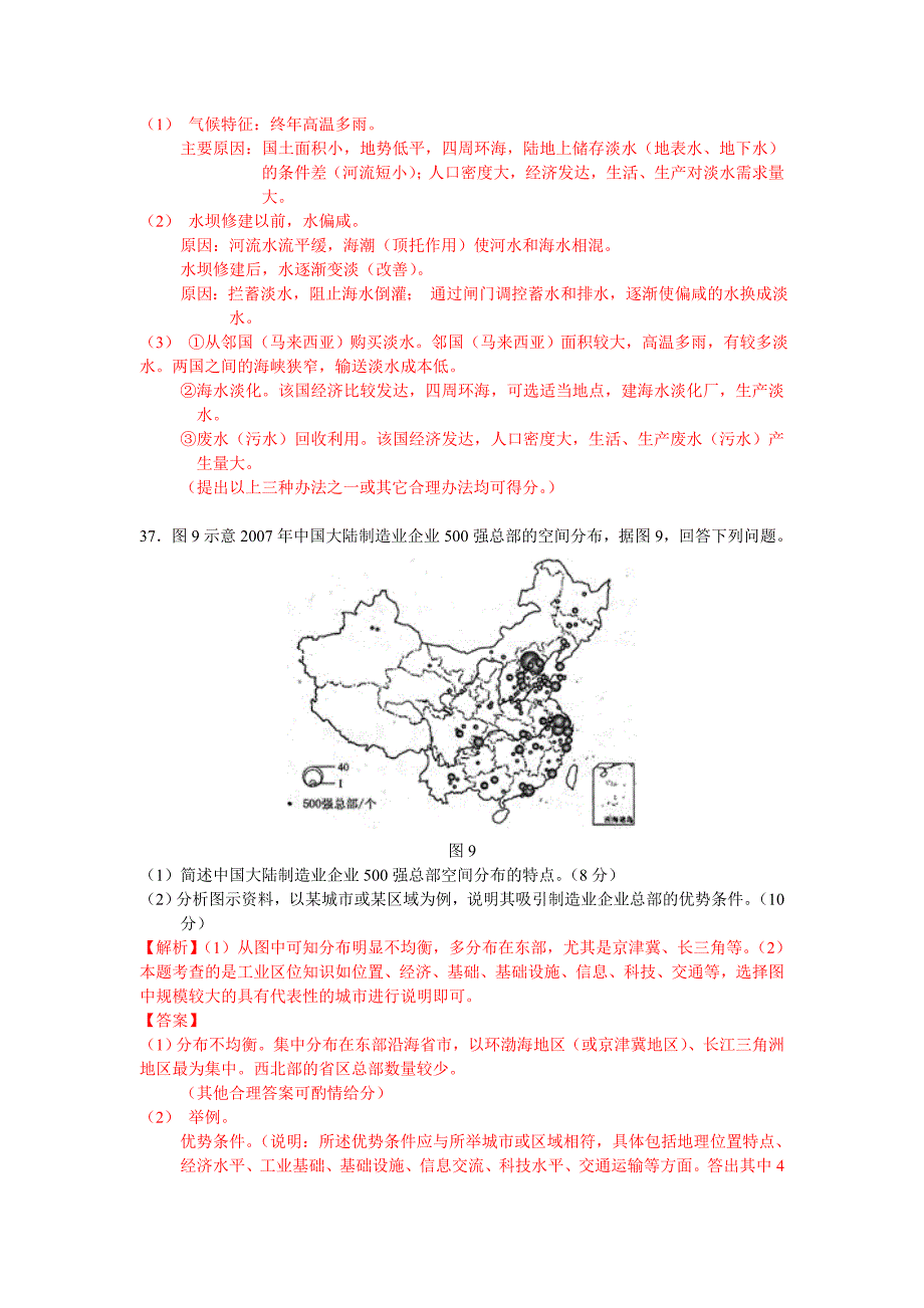 【精选】高考文综全国卷地理试题答案及解析_第4页