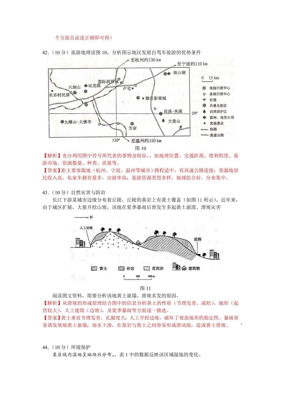 【精选】高考文综全国卷地理试题答案及解析_第5页