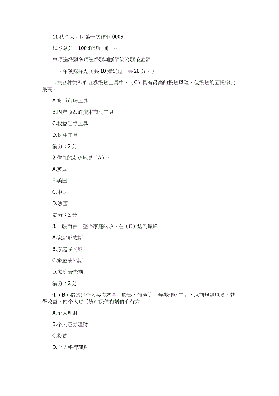 12秋个人理财第一次作业_第1页