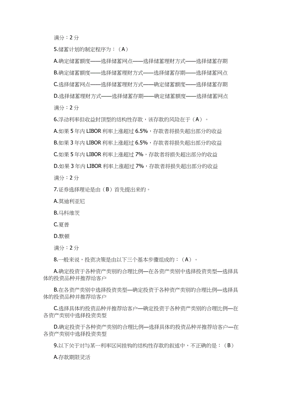 12秋个人理财第一次作业_第2页