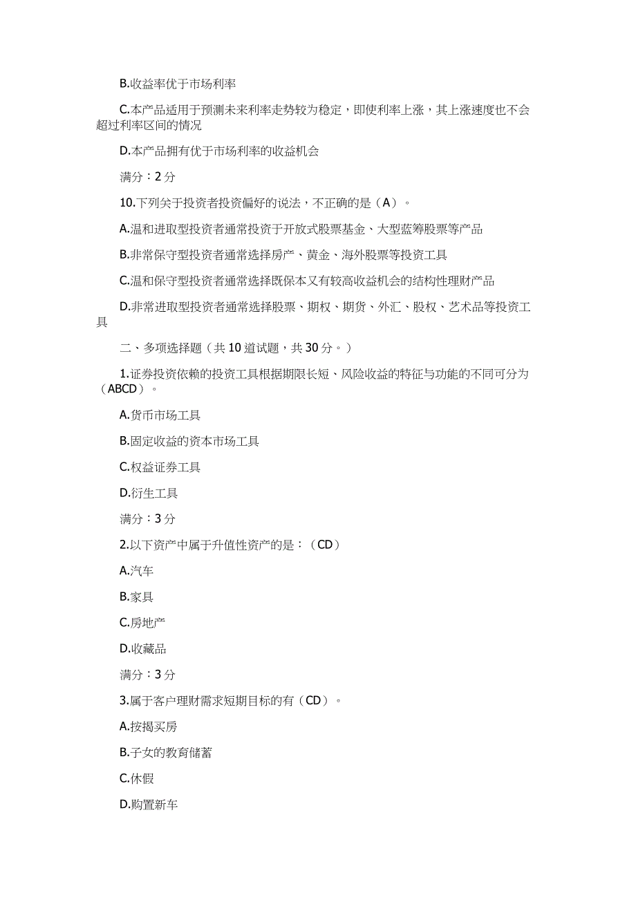 12秋个人理财第一次作业_第3页