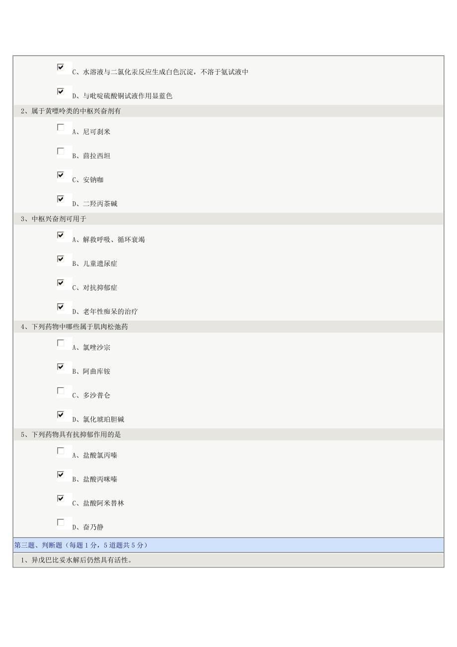 郑州大学药物化学测试题及答案-1_第5页