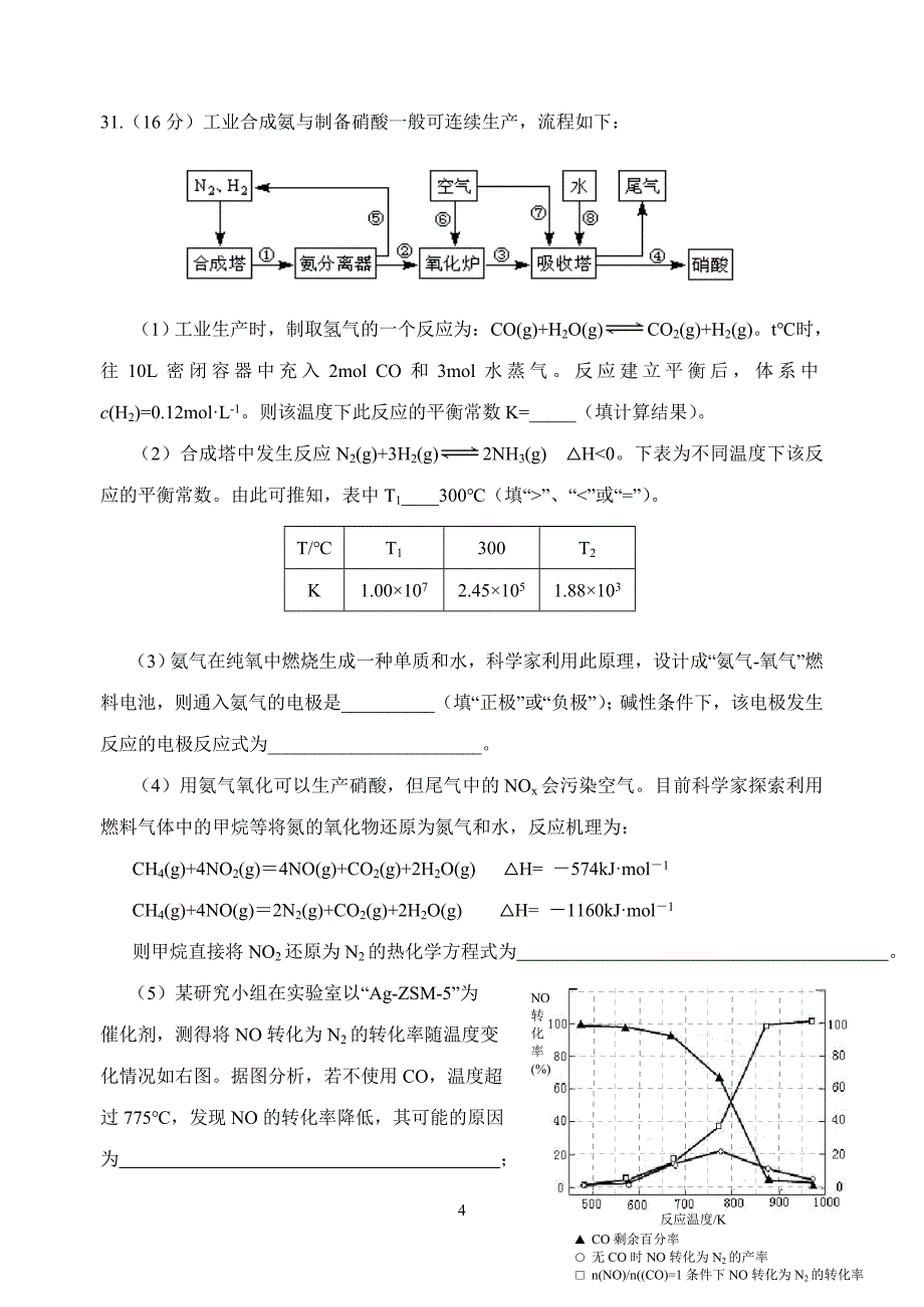 [2017年整理]肇庆一模理综化学试题及答案_第4页